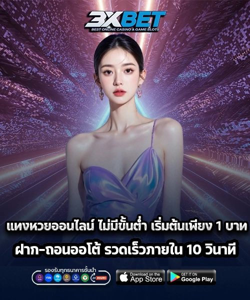 แทงหวยออนไลน์