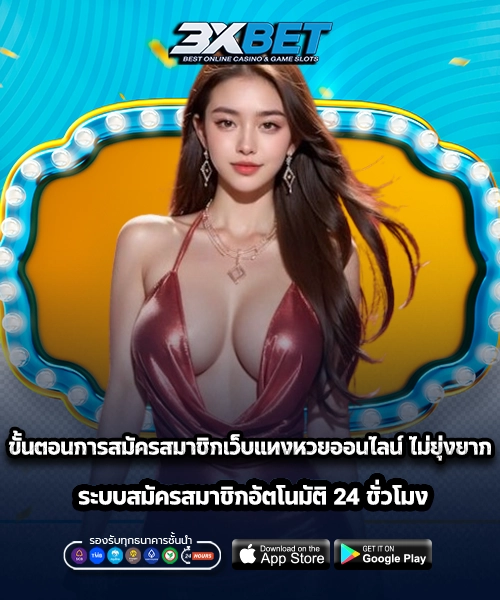 ขั้นตอนการสมัครสมาชิก