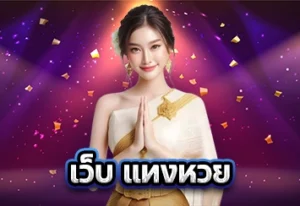 รูปประจำเรื่อง_แทงหวย